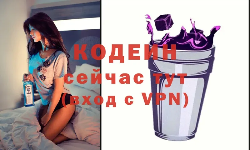 наркота  ссылка на мегу как зайти  Кодеин Purple Drank  Курильск 