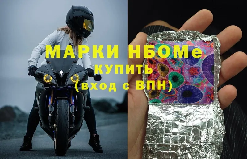 Марки NBOMe 1,5мг  Курильск 